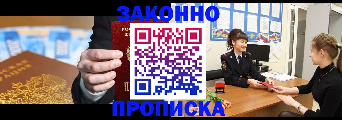 прописка 2025 в Волхове