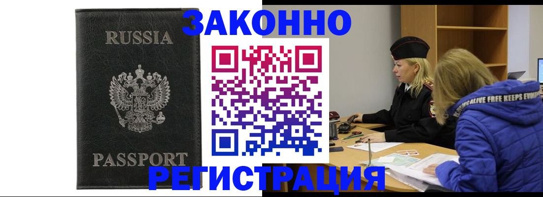 прописка гарантия в Волхове